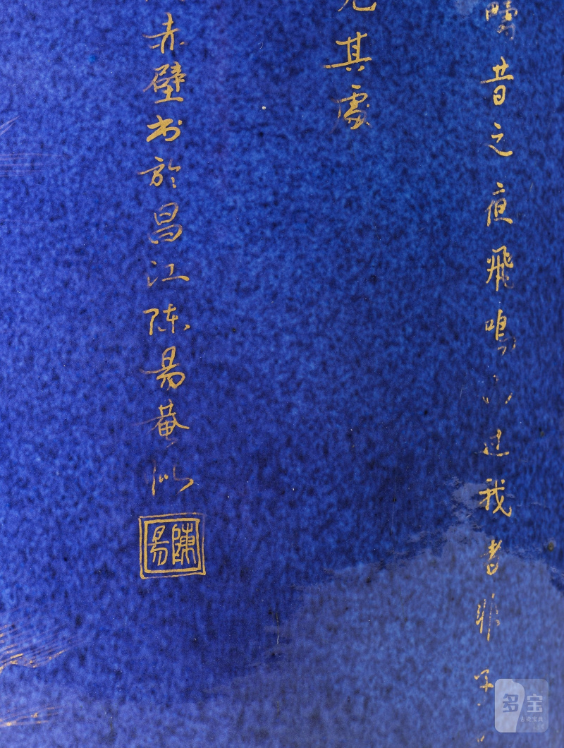 清康熙 灑藍釉描金後赤壁赋圖詩文棒槌瓶 | IMPORTANT VASE ROULEAU EN PORCELAINE BLEU POUDRÉ À DÉCOR À L'OR - 图19